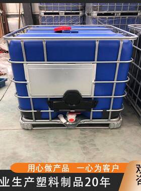 圆桶塑料桶青岛IBC吨桶运输集装桶塑料桶1200l诚信经营