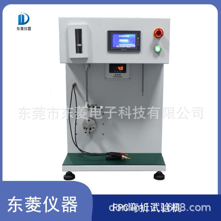 FPC柔性线路板弯折试验机复合材料耐折耐弯曲疲劳检测仪