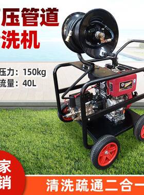 40L高压管道清洗机柴油单缸燃油清洗疏通一体机物业市政管道清洗
