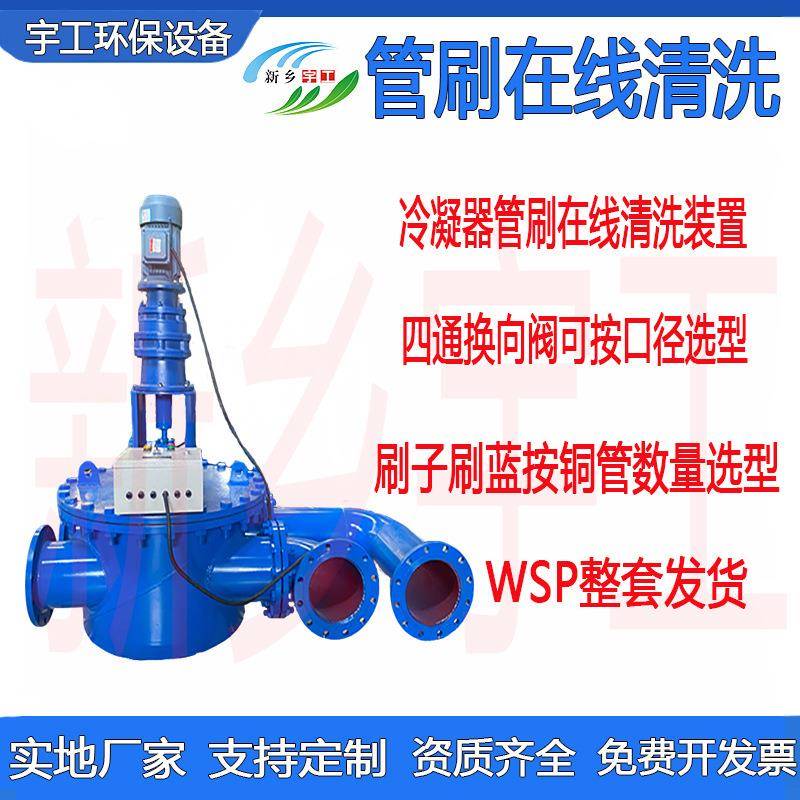 冷凝器管刷式在线清洗装置WSP全自动管刷在线清洗系统端盖式胶球
