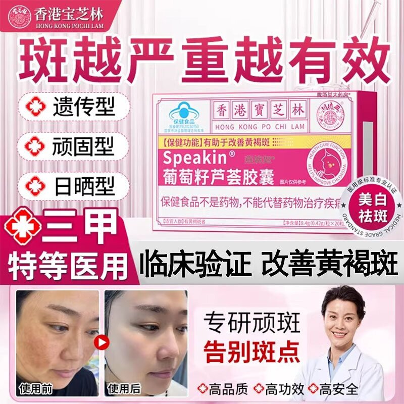 香港宝芝林葡萄籽芦荟胶囊淡斑
