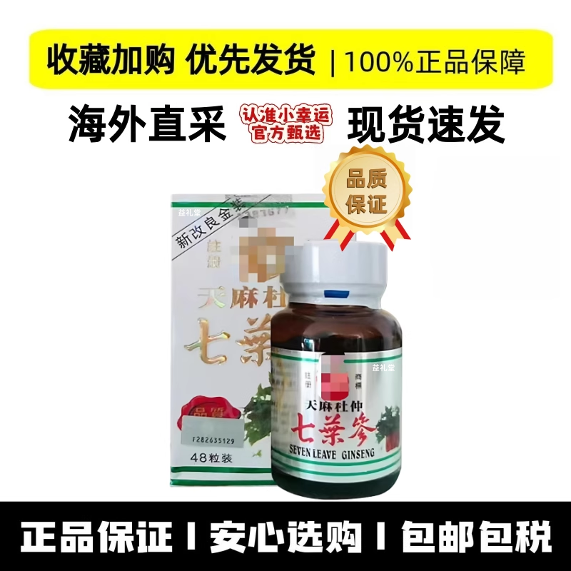 印尼七叶参风湿骨痛腰酸背痛