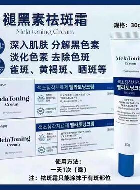 韩国Melatoning东亚制药霜褪黑素膏淡化斑点温和版加强版30g