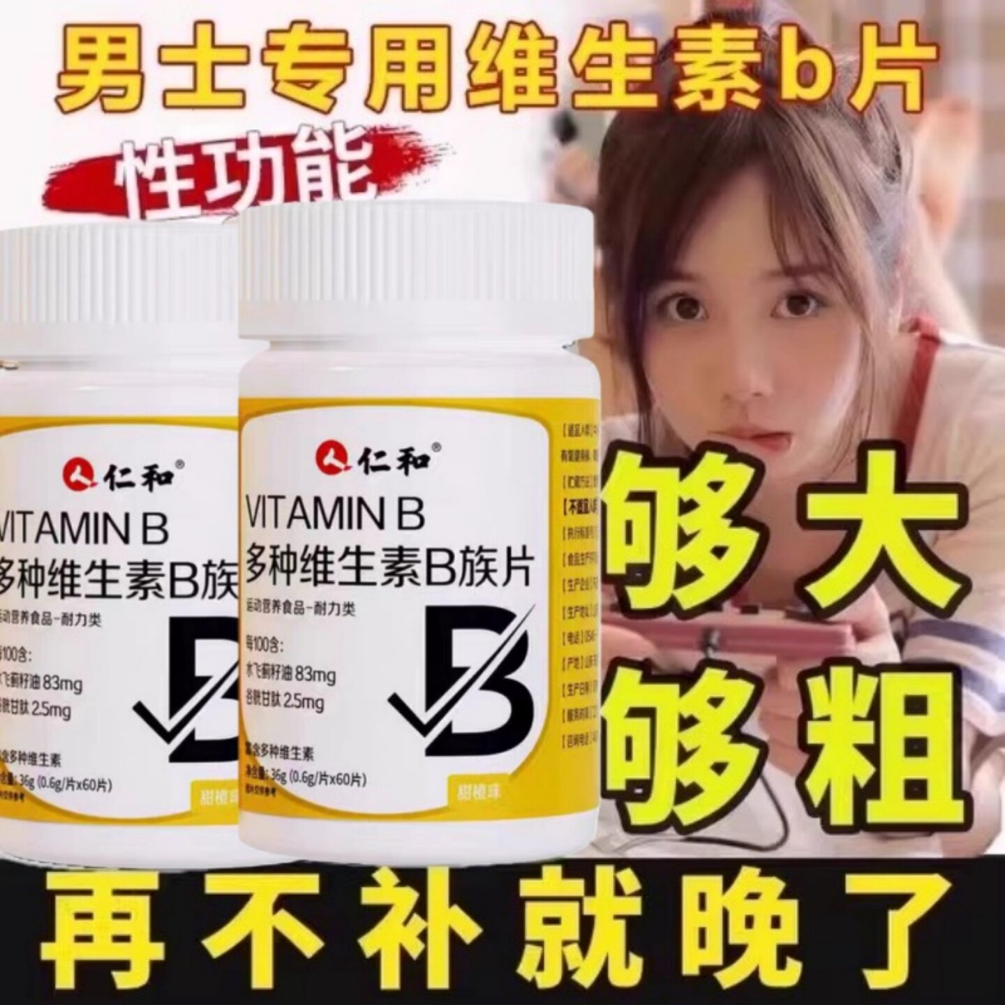 仁和多种维生素b族复合片男士专用正品官方旗舰店b123咀嚼性功能