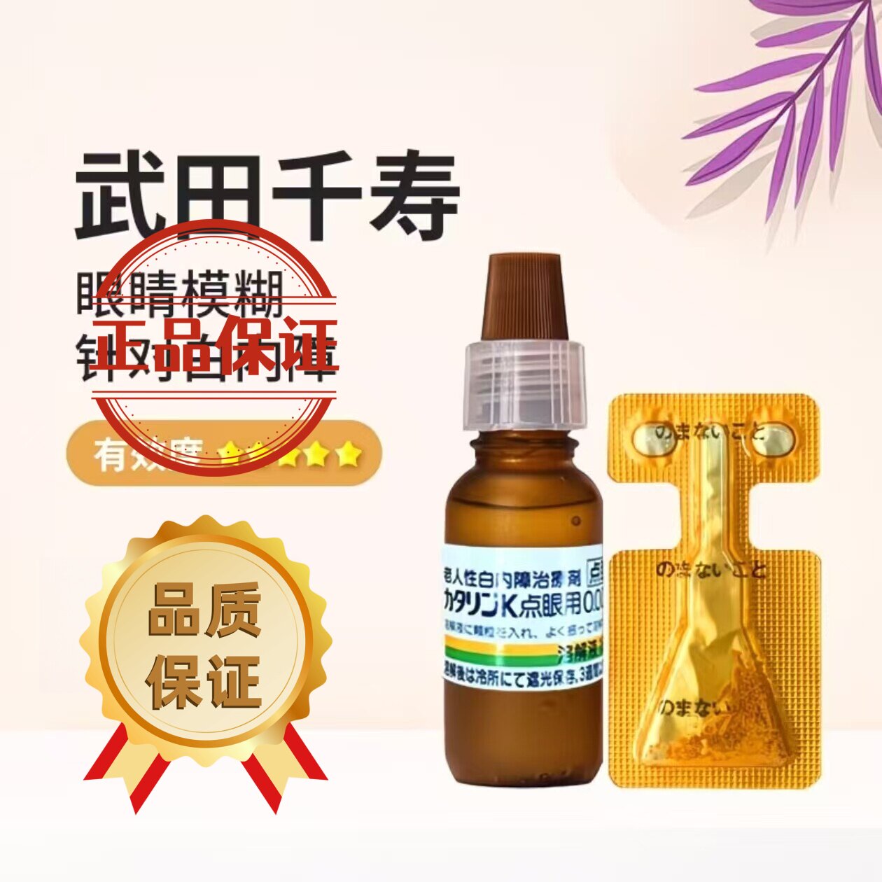 日版千S寿中老年滴眼液白* 内障眼部干涩眼药水视力模糊流泪
