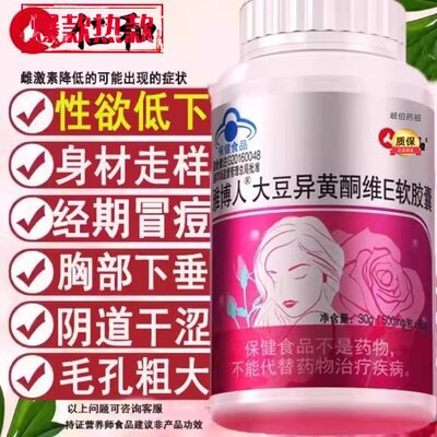 大豆异黄酮搭激发女性荷尔