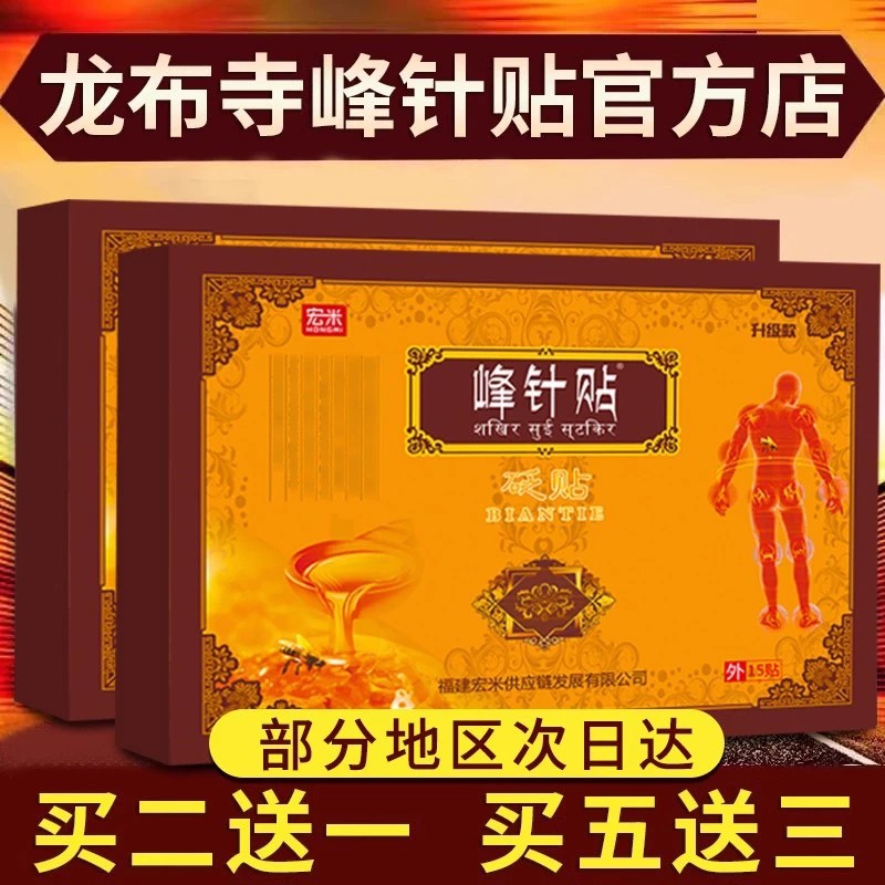 西藏龙布寺峰针远红外贴正品图片