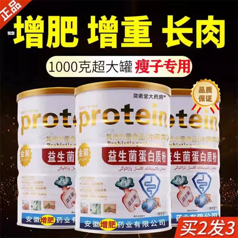 益生菌增肥产品蛋白粉增胖男女