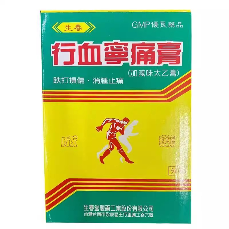 台湾生春堂行血宁痛膏贴100片
