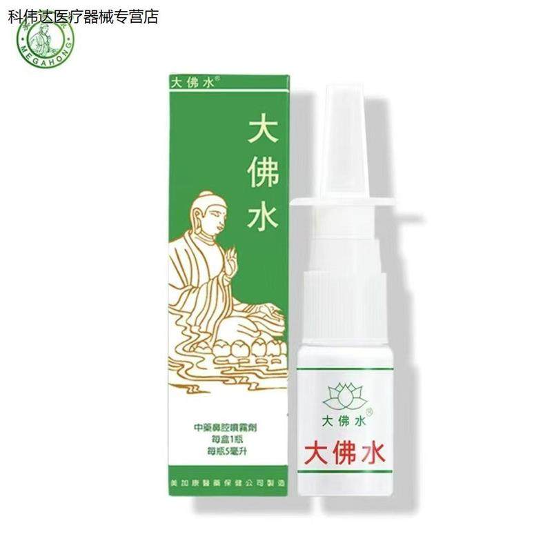 香港大佛水减轻鼻炎喷鼻剂打喷嚏花粉过敏鼻敏感流鼻水香港直邮,保健用品,皮肤消毒护理（消）,淘宝优惠券,粉丝福利购,淘宝优惠卷
