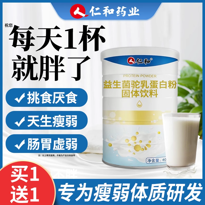 增肥增胖食品瘦人快速增重长肉长胖益生菌蛋白质奶粉食品男性女性