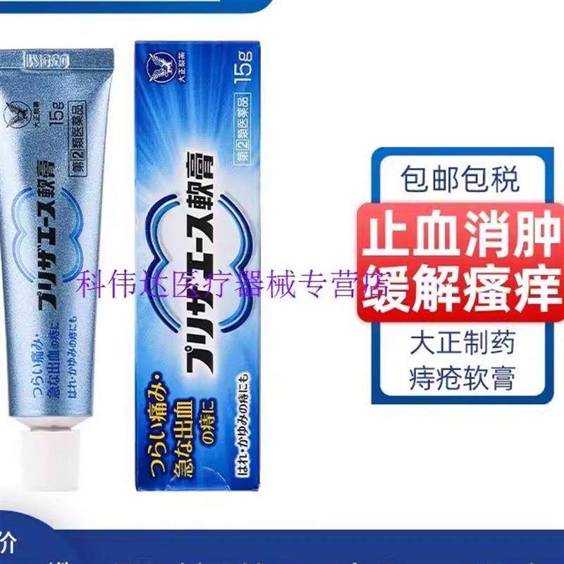 日本进口 大正制药痔疮软膏削肉球肛裂缓解瘙痒出血15g,保健用品,运动健康,淘宝优惠券,粉丝福利购,淘宝优惠卷