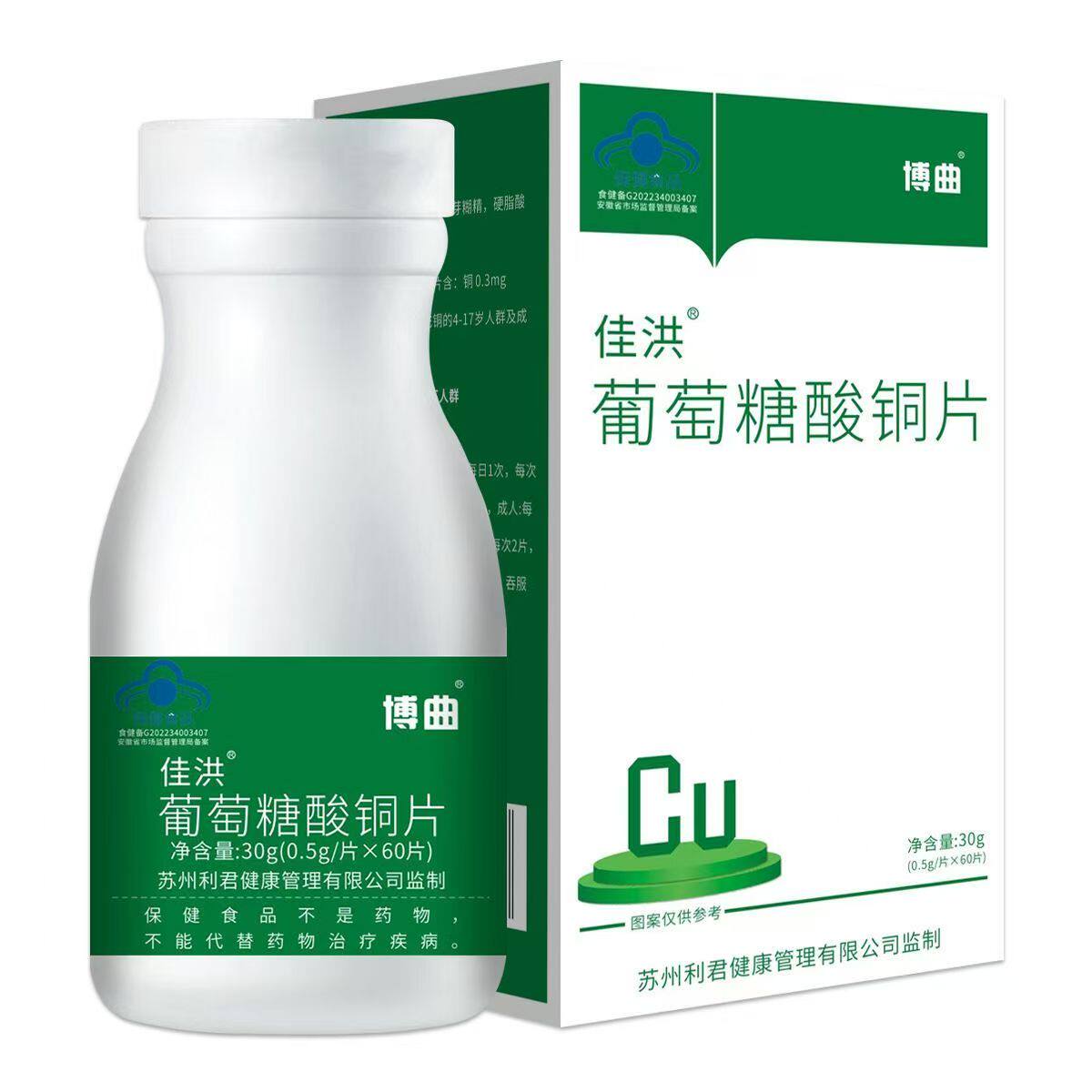博曲佳洪葡萄糖酸铜片30片适宜需要补充铜的4-17岁及成人补充铜