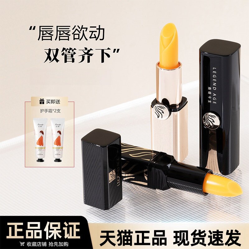传奇今生唇膏正品人参版温感变色滋润保湿防干裂不掉色健康口红女