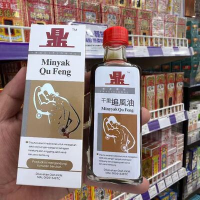 马来西亚鼎丰牌千里追风油