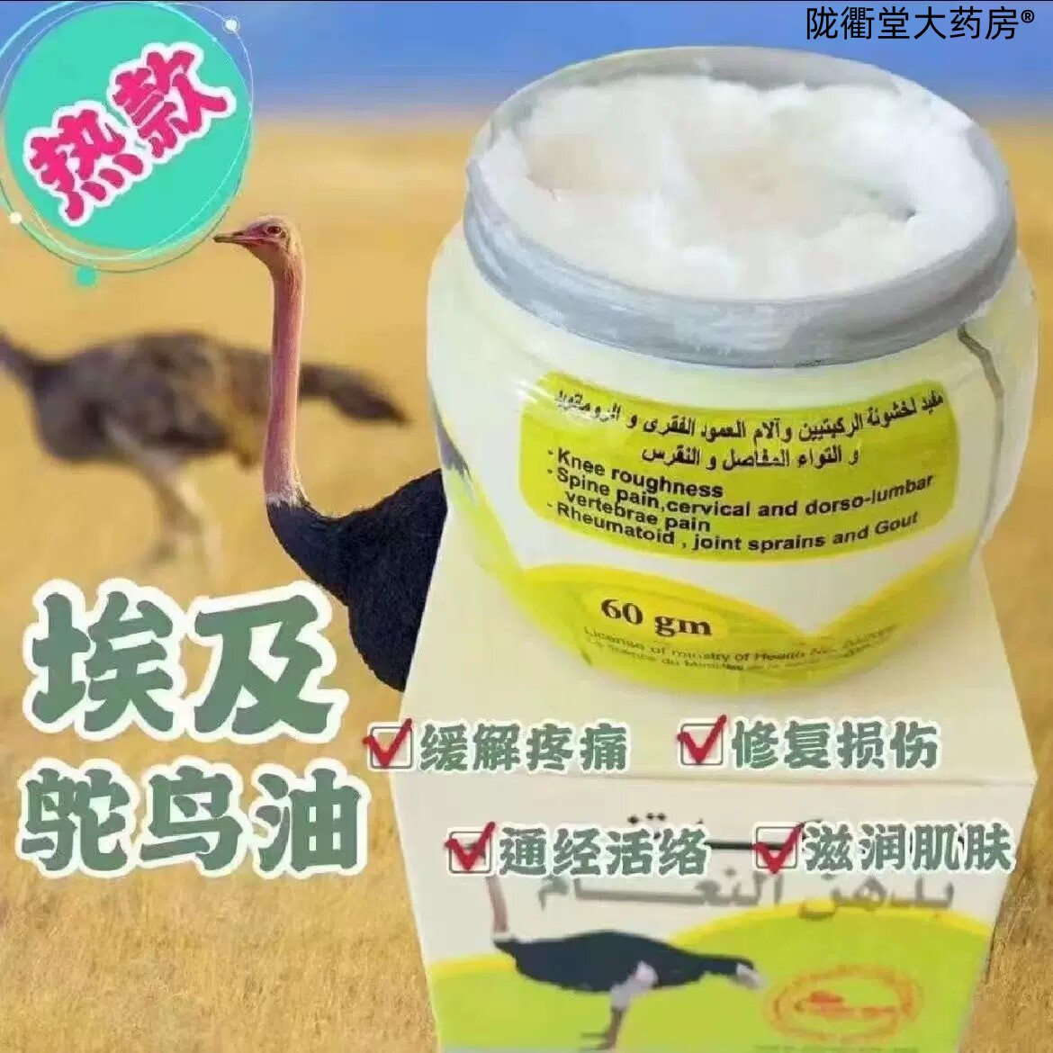 埃及购鸵鸟油原装关节疼痛排酸通经络发热按摩膏精油60g身体专用