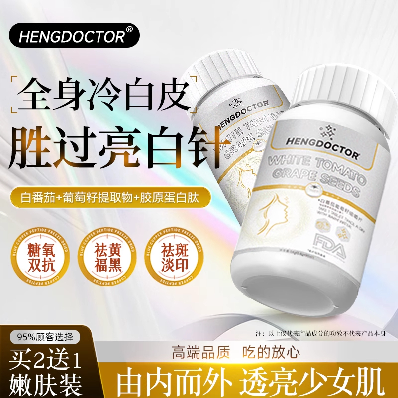 白番茄葡萄籽淡化色斑抗皱美白片