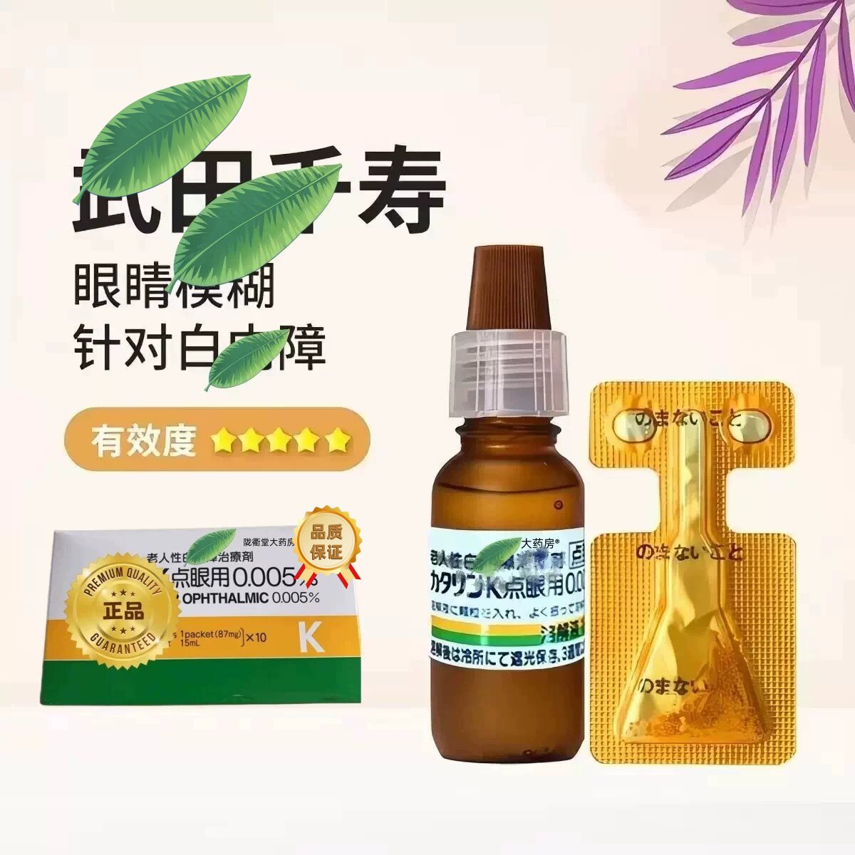 千S寿中老年人用滴眼液白* 内障眼干涩眼药水视力模糊日版
