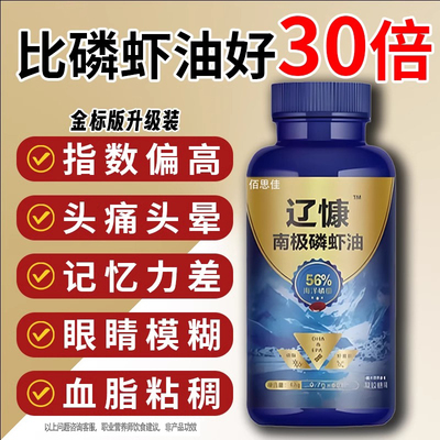 辽慷南极深海磷脂虾油官方