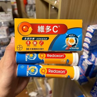香港进口拜耳维多VC泡腾片Redoxon维生素C补充营养水溶片维生素