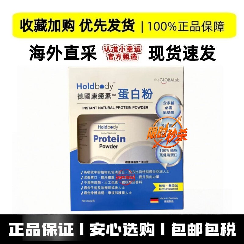 香港万宁德国进口蛋白粉康愈素术后营养粉增肌减脂塑身无糖低脂