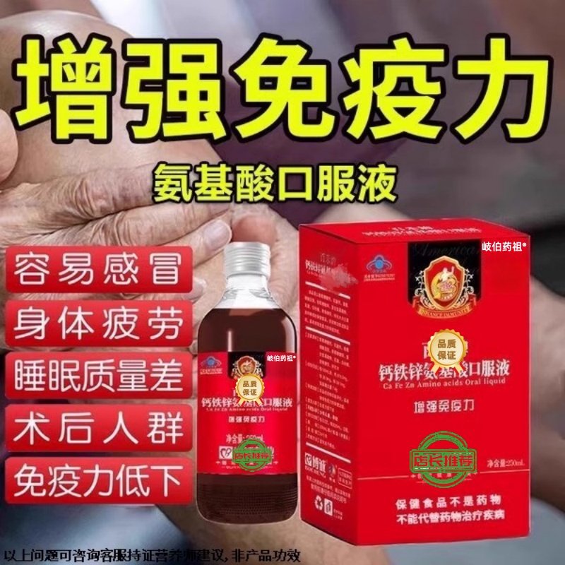 中老年人钙铁锌氨基酸葡萄糖口服液增强体质免疫力安基酸搭硒无糖,保健食品/膳食营养补充食品,氨基酸/支链氨基酸/谷氨酰胺,淘宝优惠券,粉丝福利购,淘宝优惠卷