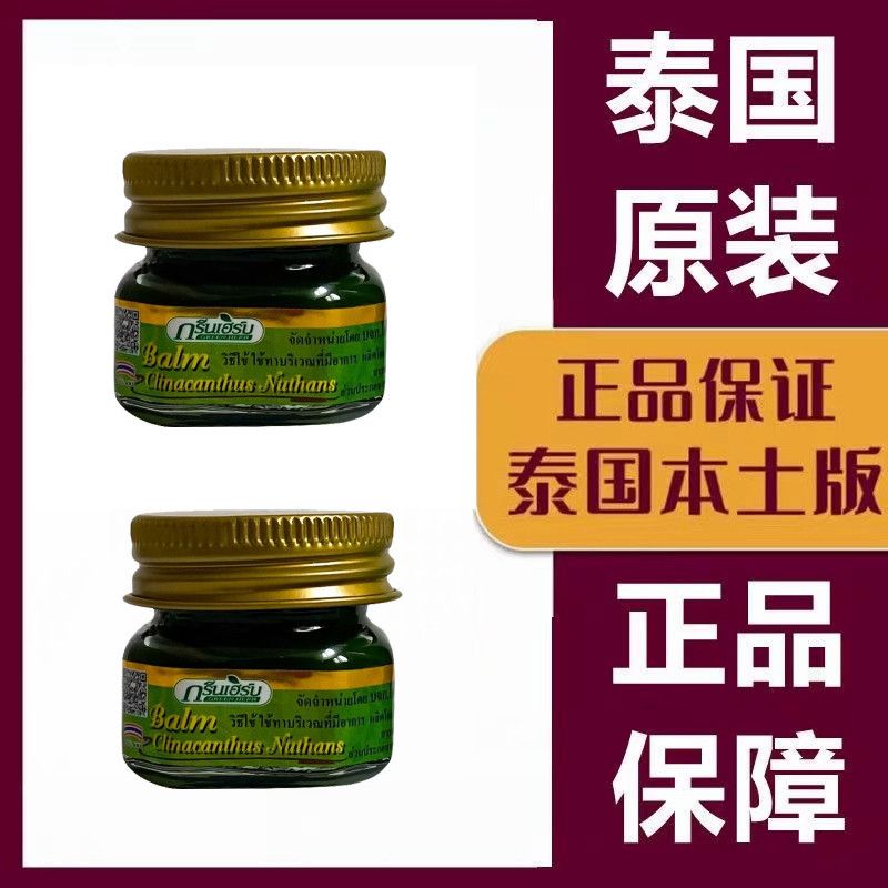 泰国原装正品Grenhba青草