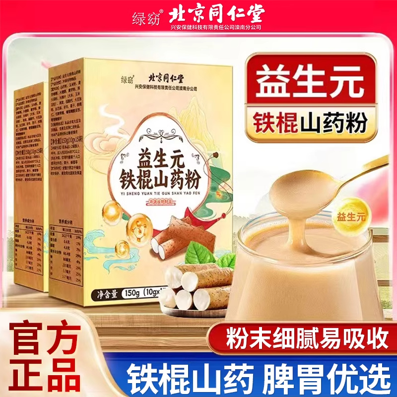 铁棍山药粉全家轻享营养代餐脾胃