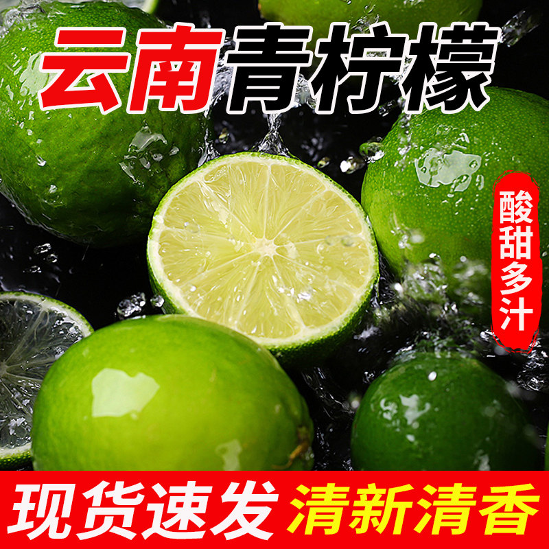 云南柠檬香水青柠檬当季新鲜水果酸爽青柠檬青柠整箱批发包邮