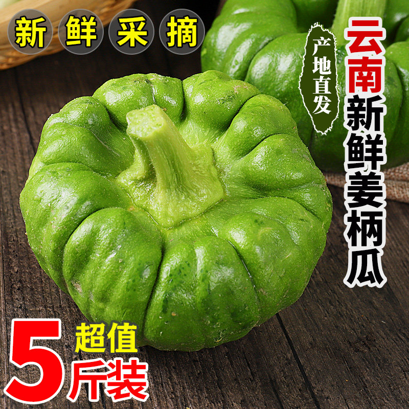 姜柄瓜小麦瓜姜饼瓜云南新鲜蔬菜嫩南瓜甜瓜小绿瓜5斤特产包邮