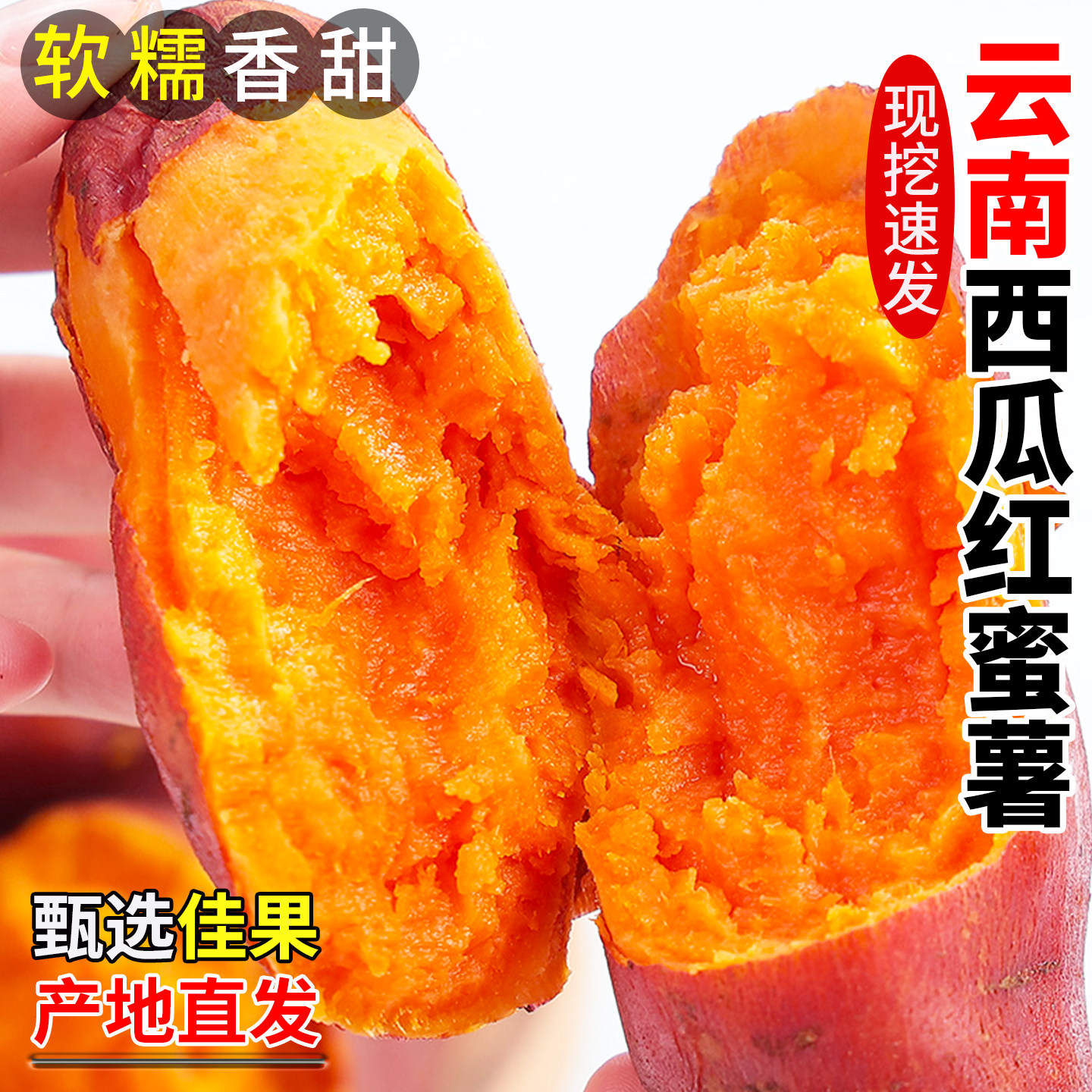 正宗云南西瓜红蜜薯沙地红心红薯番薯沙地种植软糯香甜皮薄烤地瓜