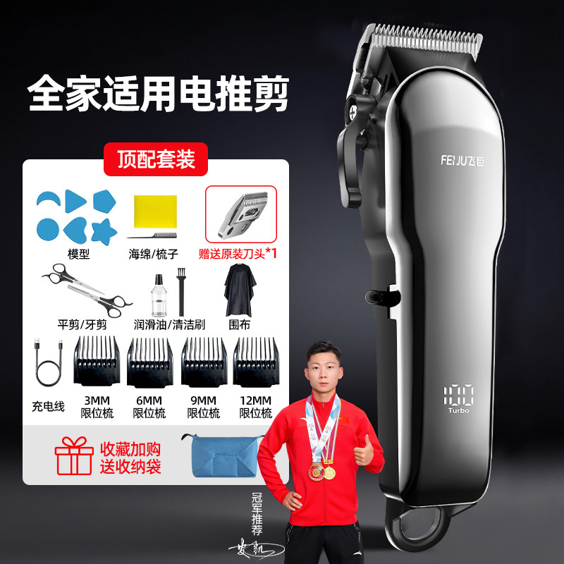 飞巨理发器家用全自动电推剪静音理发店专用剃头刀油头发廊电推子