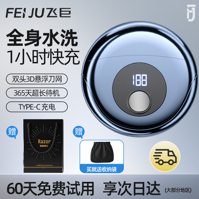 飞巨双刀头飞碟磁吸剃须刀