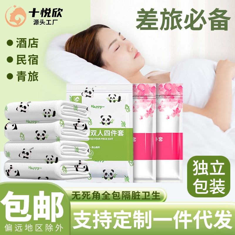 一次性床上四件套单独包装