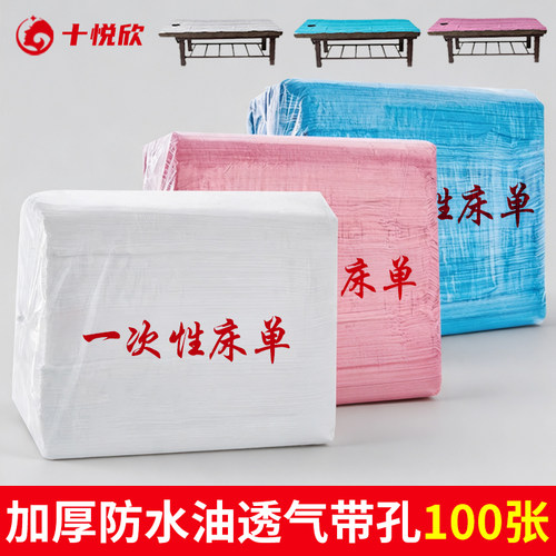 一次性床单美容院按摩推拿专用