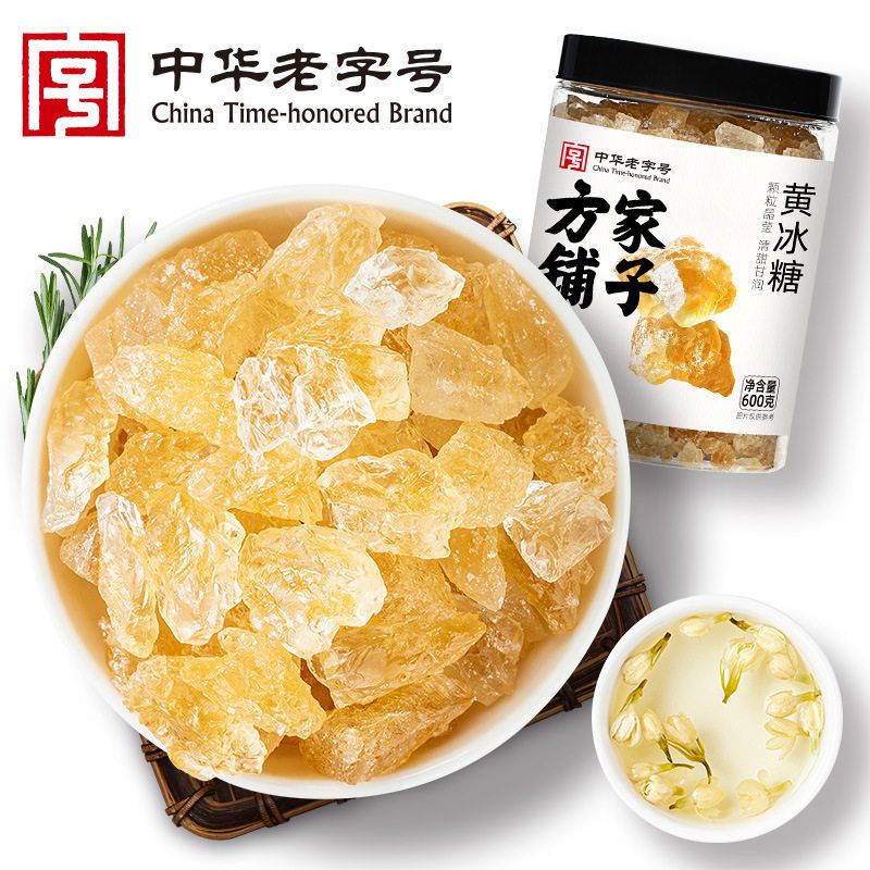 方家铺子黄冰糖小块冰糖老冰糖茶饮甜汤甜品伴侣黄冰糖600g/罐