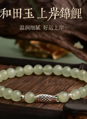 国风温婉仿和田玉锦鲤鱼转运手串
