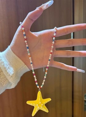 多巴胺海星串珠项链海边长款百搭