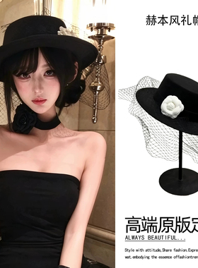法式赫本风黑色网纱山茶花礼帽女