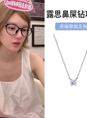赵露思许我耀眼同款仿鼻屎钻项链