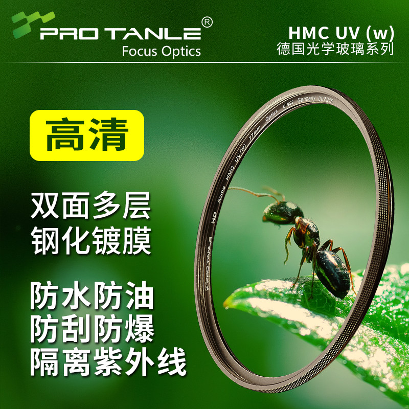 PROTANLE天利光学HMCUV