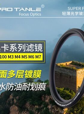 PRO TANLE 天利滤镜适用于索尼黑卡 ZV1 RX100M7 M6 理光 GR4 GR3/3X GR2松下LX10佳能G7X3 UV 高清保护镜