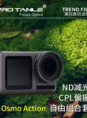 PRO TANLE天利For Action运动相机滤镜 ND8/ND16/ND32/CPL 4合1