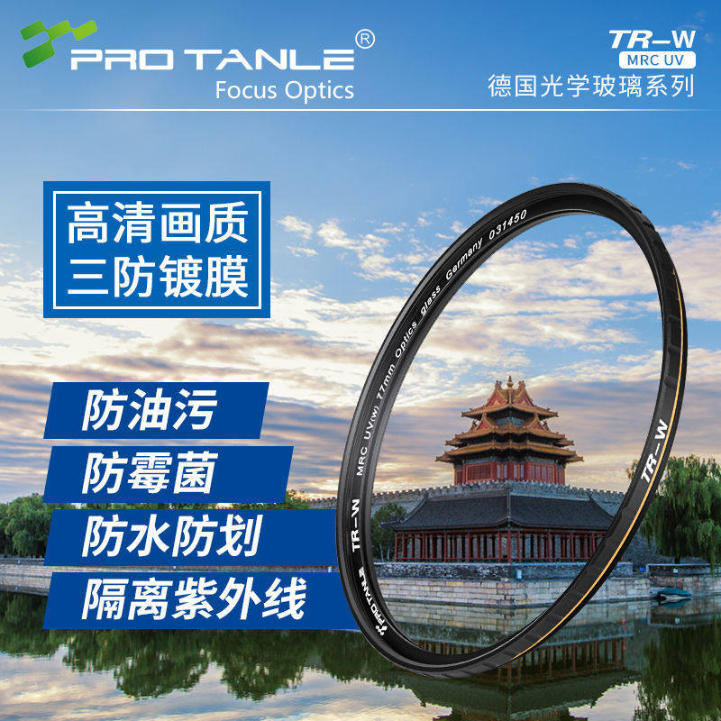 PROTANLE天利光学TR-W