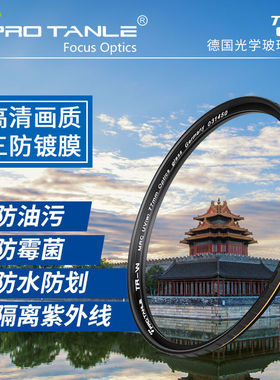 PRO TANLE 天利光学 58/62/67/72/77/82/86/95mm TR-W MRC UV 金线镀膜适用于佳能尼康索尼富士微单单反滤镜