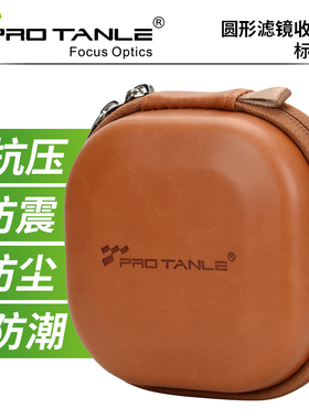 PRO TANLE 天利 圆形滤镜收纳包 3 5 8片装43 49 52 58 62 67 72 77 82 95 112mm减光CPL偏振渐变UV黑柔镜