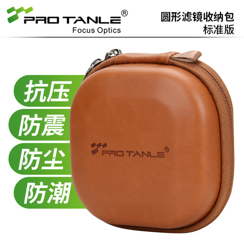 PROTANLE天利圆形滤镜收纳包