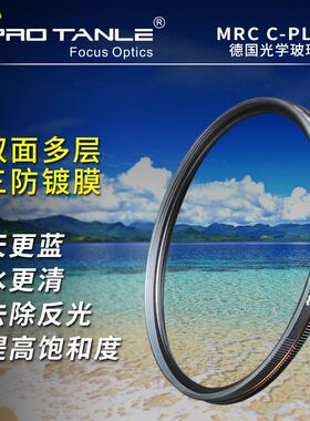 PROTANLE天利光学49/67/72/77/82mm金色线MRC CPL 微单反偏振滤镜