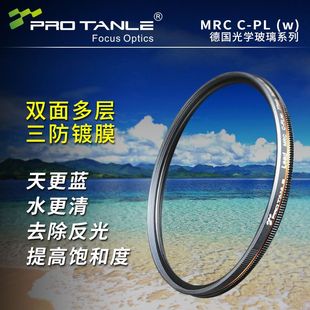 PROTANLE天利光学49/67/72/77/82mm金色线MRC CPL 微单反偏振滤镜
