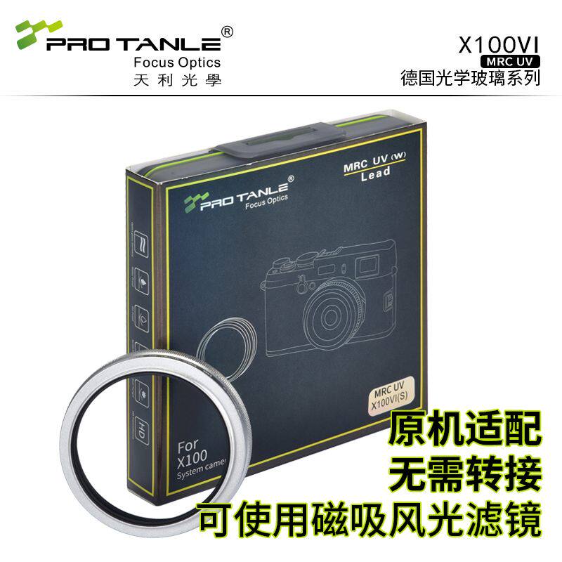 PRO TANLE天利富士X100VI UV镜适用于 X100V X100F X100T X100S相机镜头 保护镜滤镜富士遮光罩配件原装适配